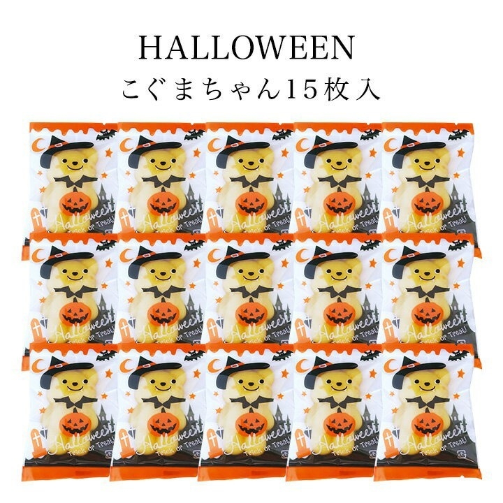 ハロウィンこぐまのマドレーヌの30枚入り