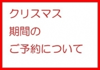 クリスマス期間の写真プレート付きケーキについて